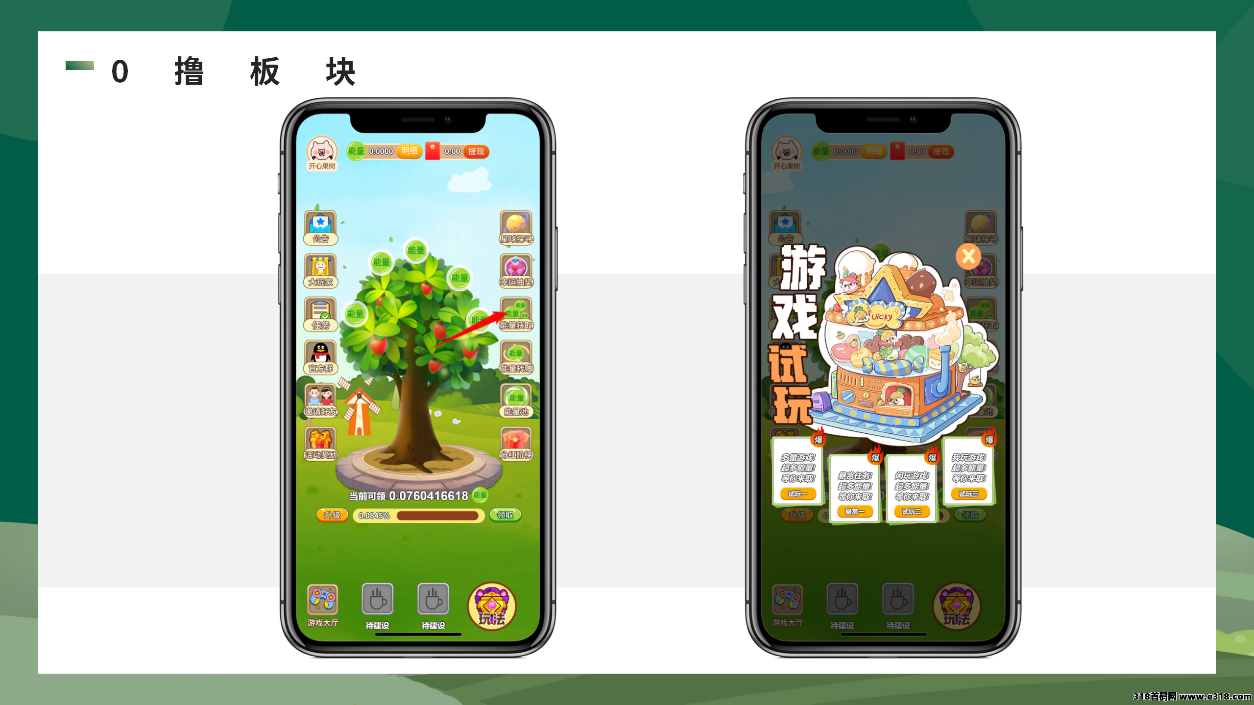 开心果树，首码预热，经营模拟，种植养成无广告挂机领能量！