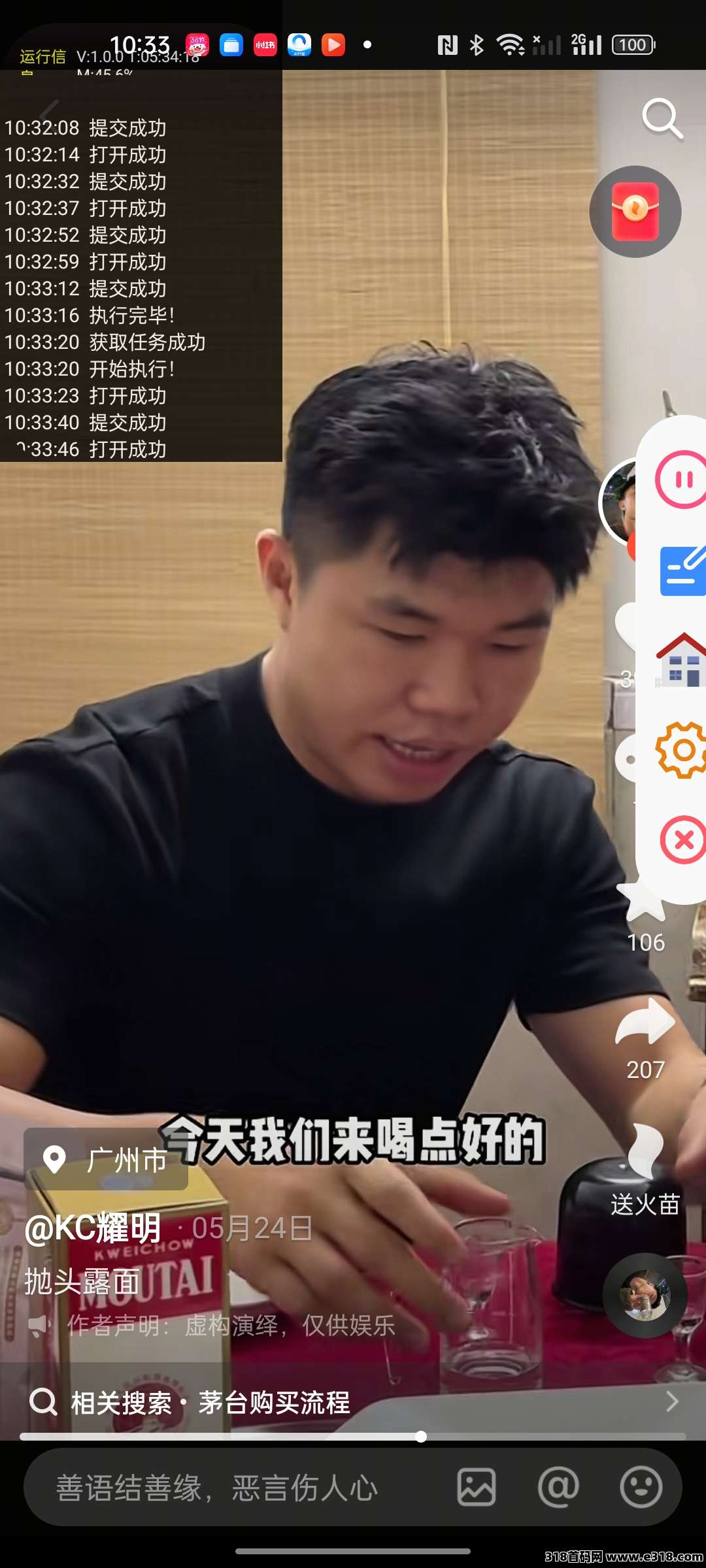 聚海广告纯挂机，多机多赚