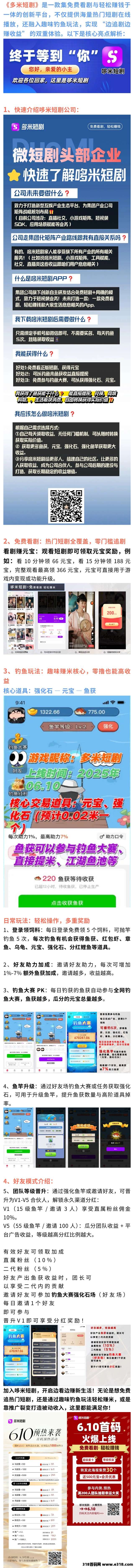哆米短剧，钓鱼模式轻松赚米