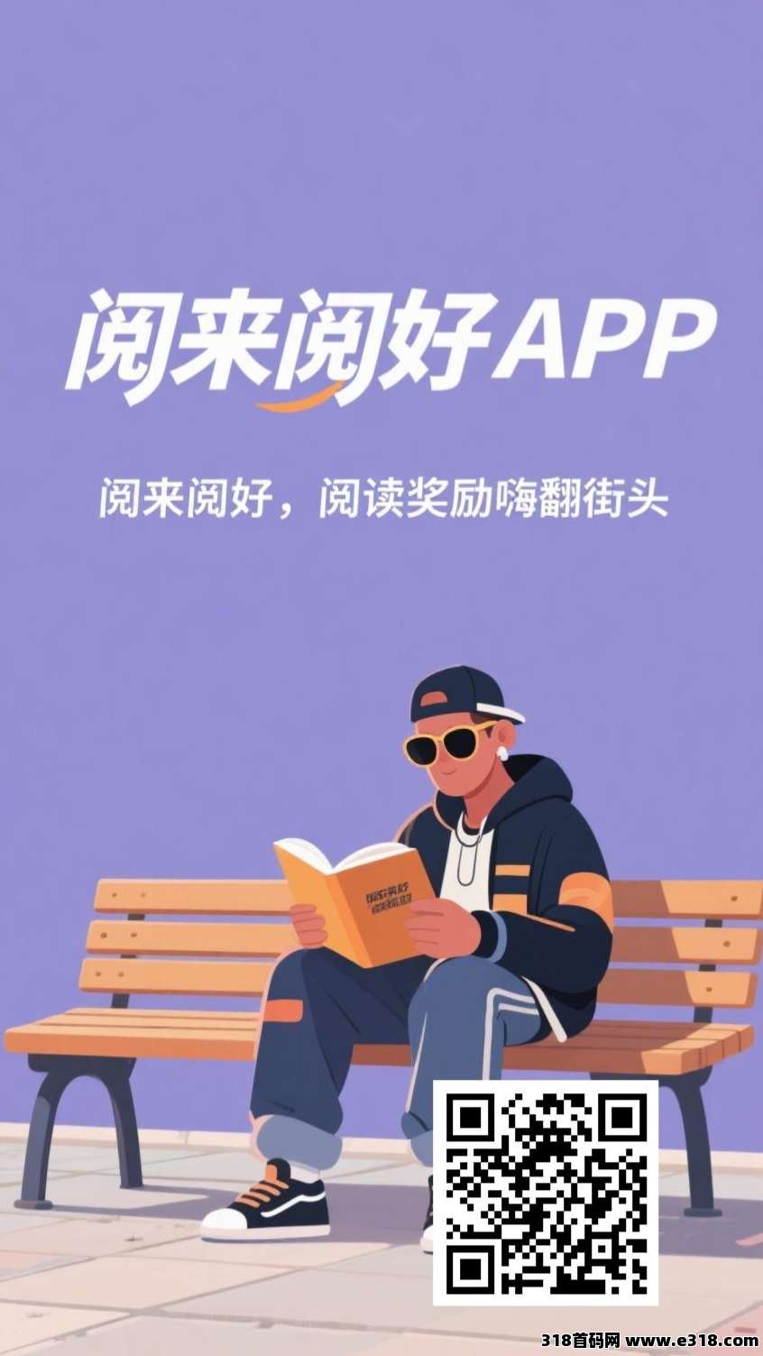阅来阅好：刚出零撸挂机阅读文章