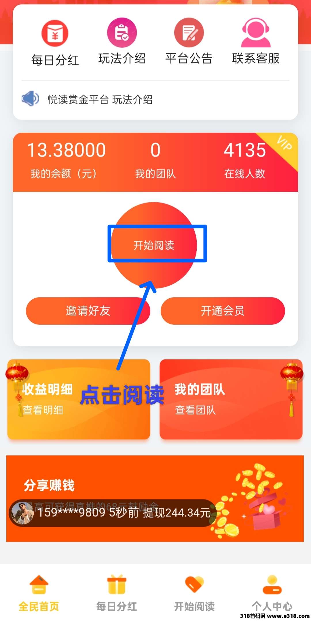 阅来阅好：刚出零撸挂机阅读文章