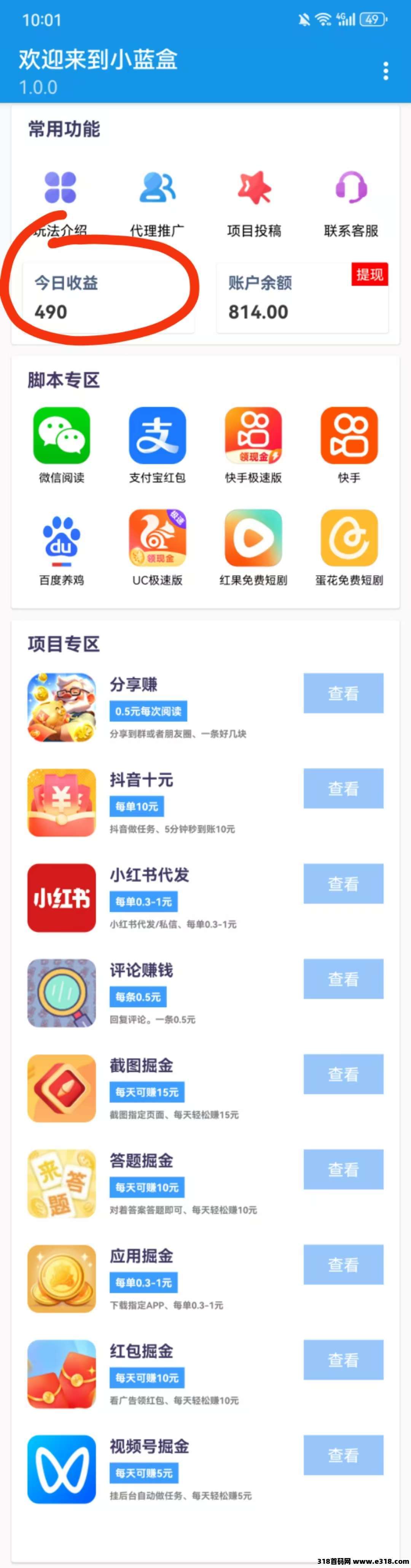 【小蓝盒】全新升级，收益更稳定，全网招募代理！