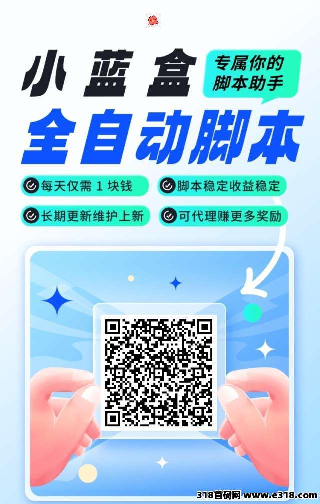 【小蓝盒】全新升级，收益更稳定，全网招募代理！