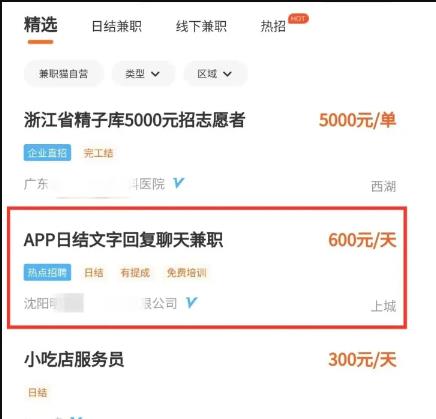 600元/天的聊天兼职灰色项目揭秘