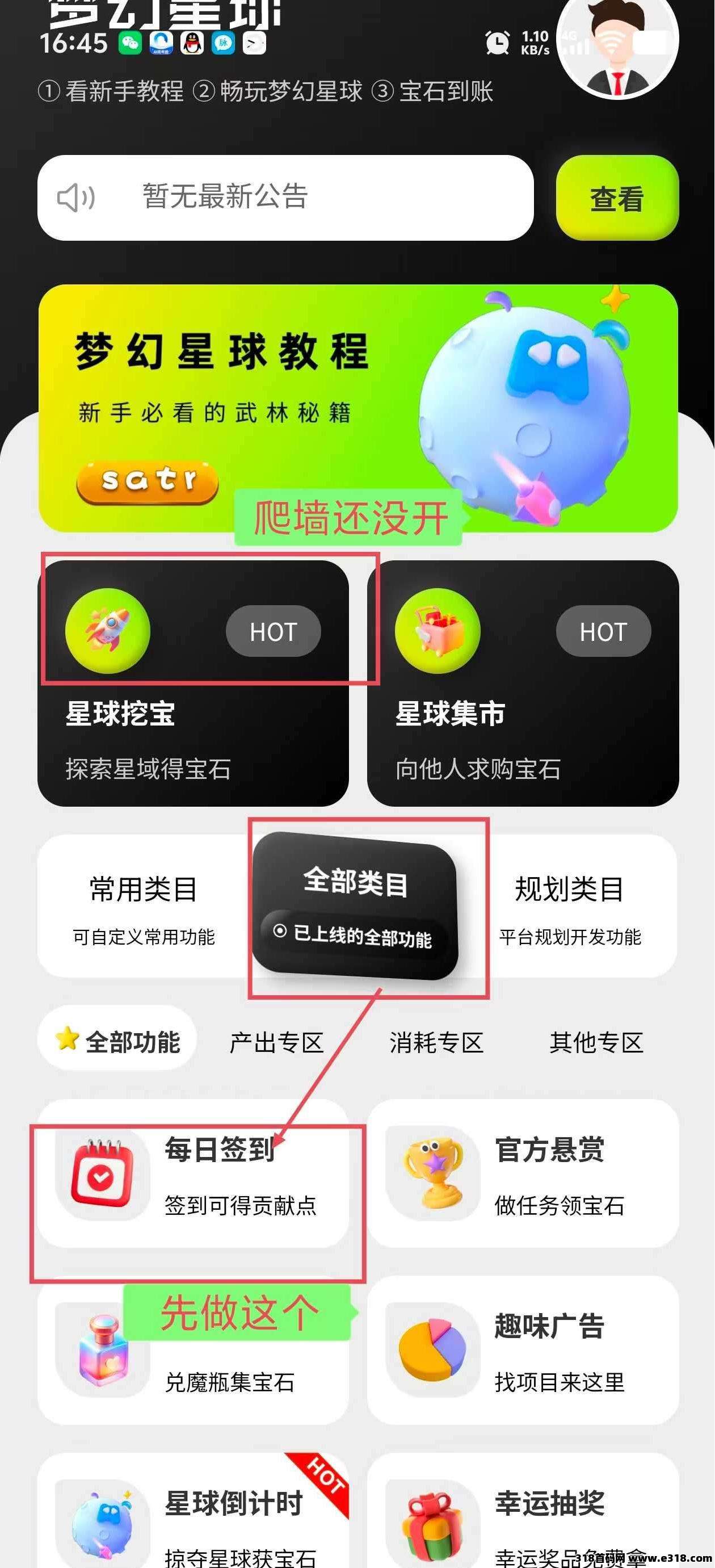 梦幻星球首码刚出，简单实名无人脸，纯零撸！