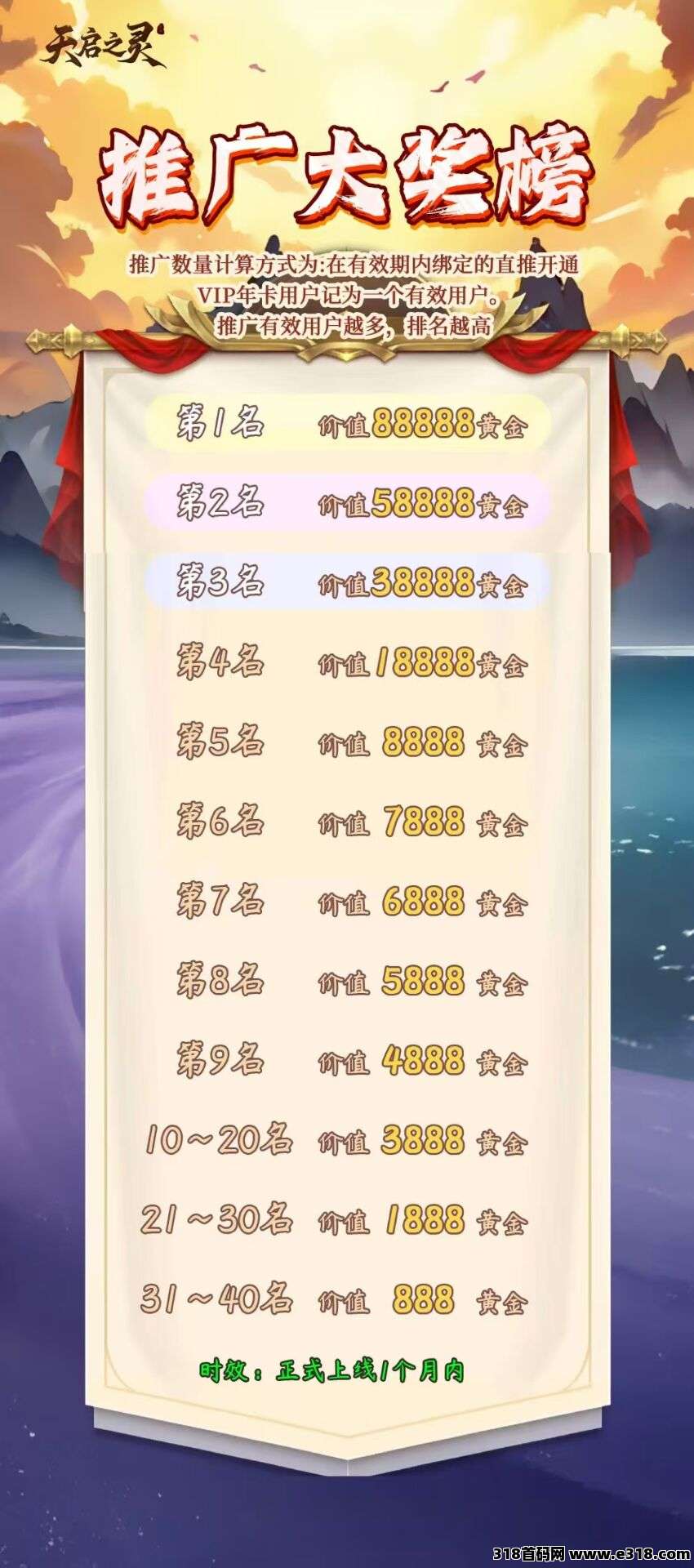 天启之灵，首码即将来袭，逆天纪升级版，团队扶持拉满
