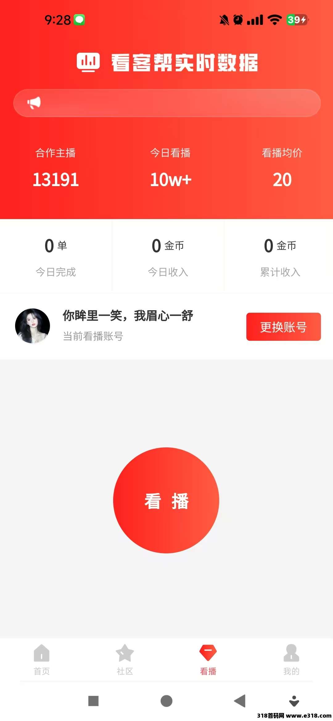 看客帮0撸首码、看直播赚米