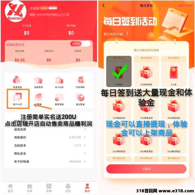 首码好物通，自动上架商品，自动售卖赚利润，纯零撸，每天高收益