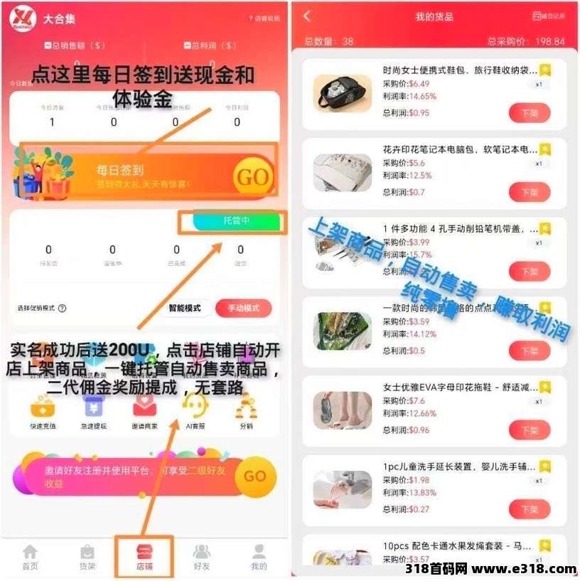 首码好物通，自动上架商品，自动售卖赚利润，纯零撸，每天高收益