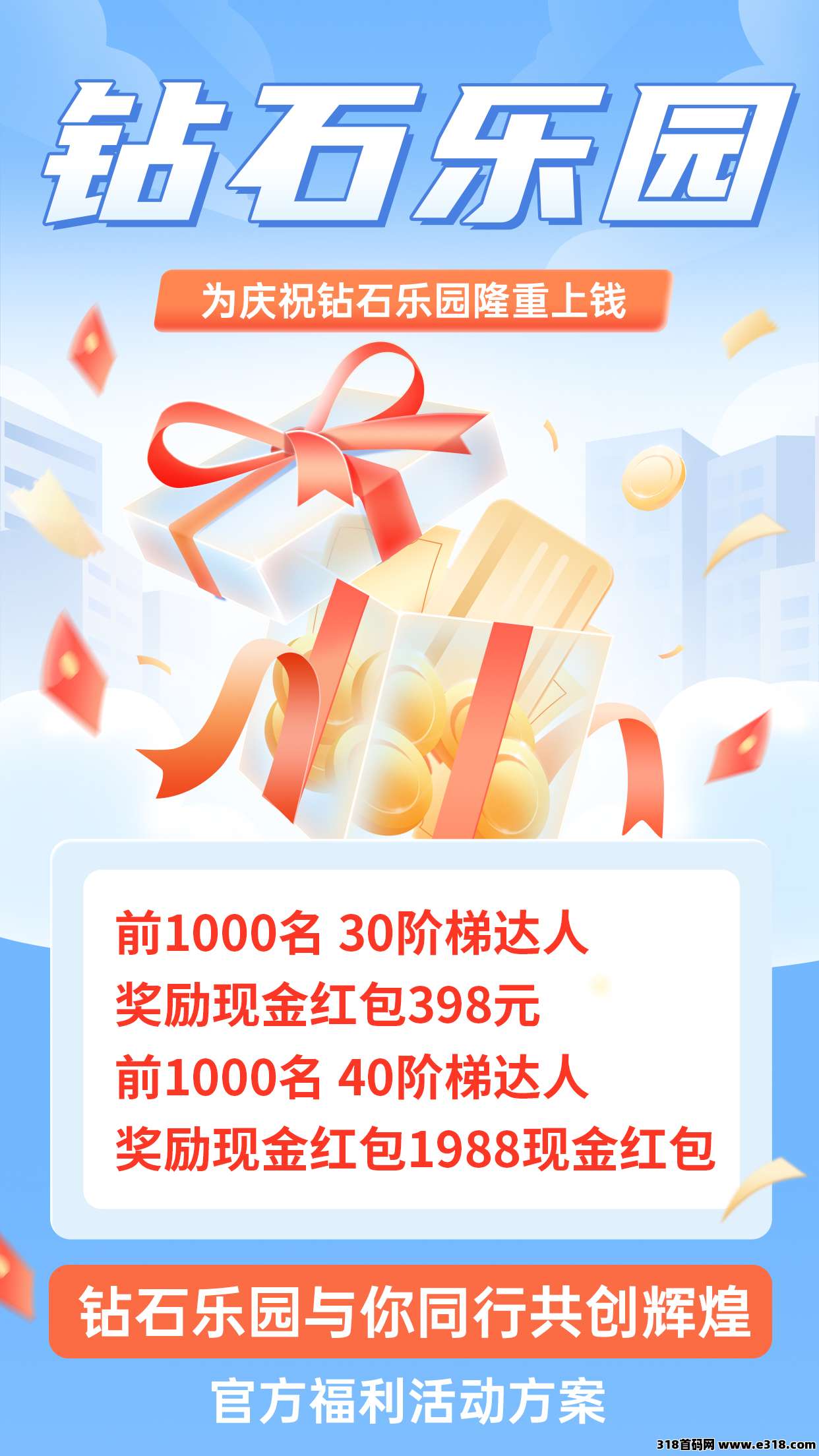 钻石乐园预热，上墙+悬赏+试玩，0撸大项目！
