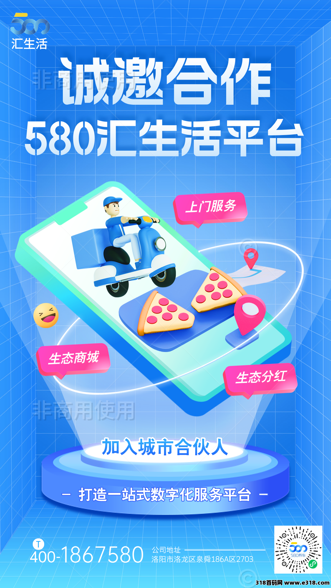 580汇生活：“上门服务+数字通证+区块”实体经济支撑，通证经济加持，2025年绿色稳定项目，全网招商