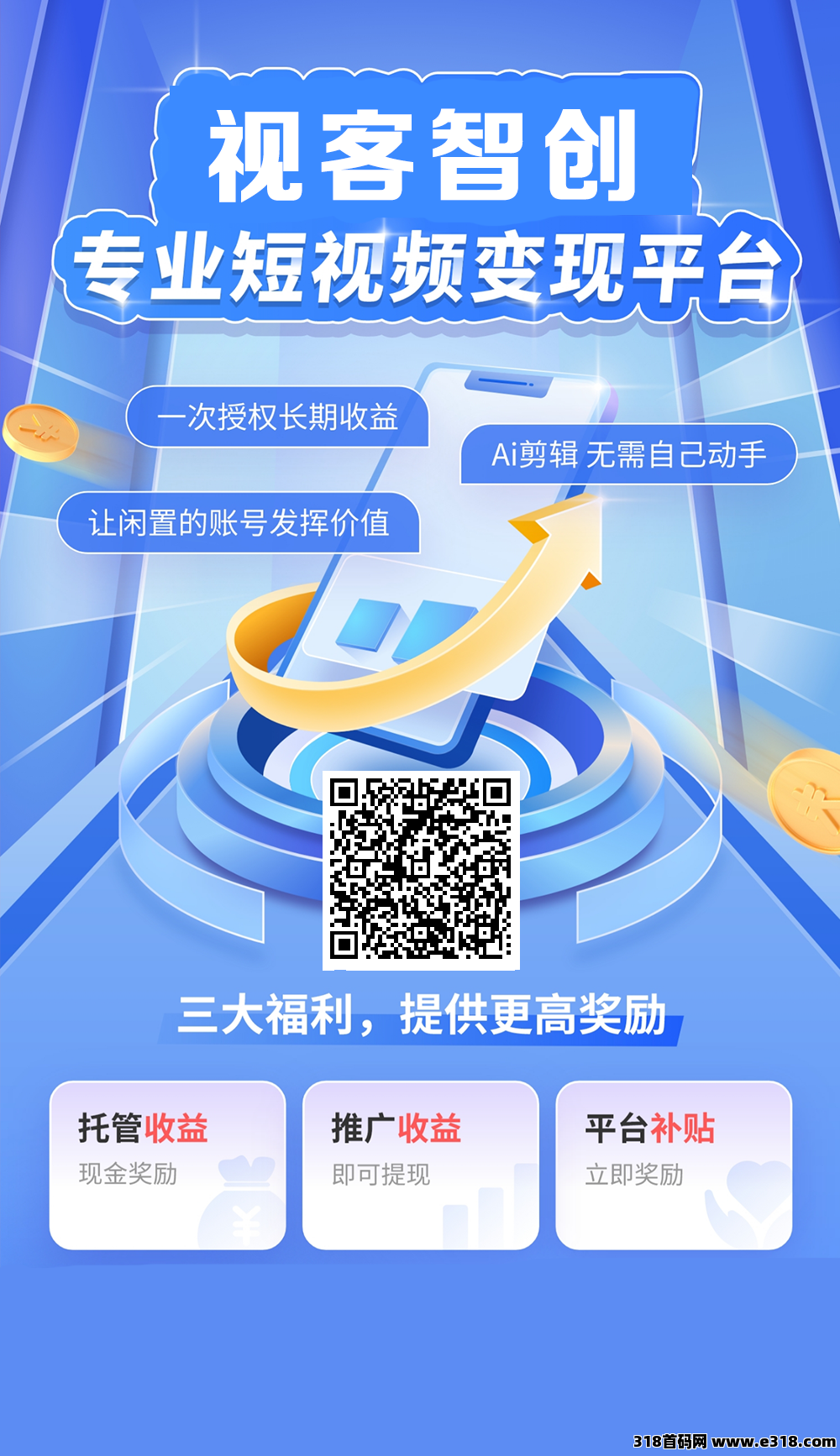 抖赚视客首码，有播放量就是，每千播放收益高