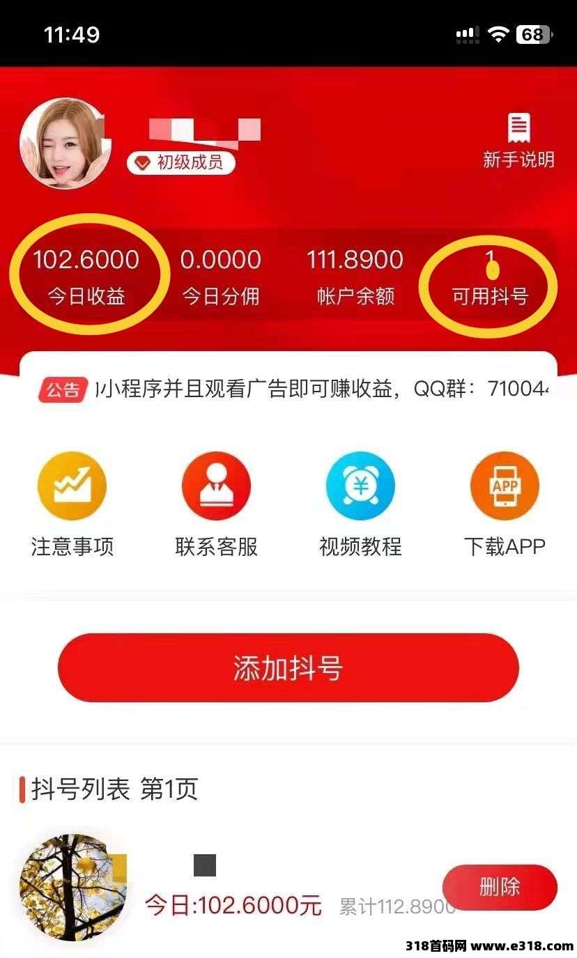 抖赚视客首码，有播放量就是，每千播放收益高
