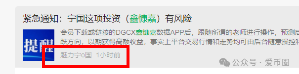 DGCX鑫慷嘉大数据单割现象陆续来袭，大量投资者血本无归，当心下一个就是你！