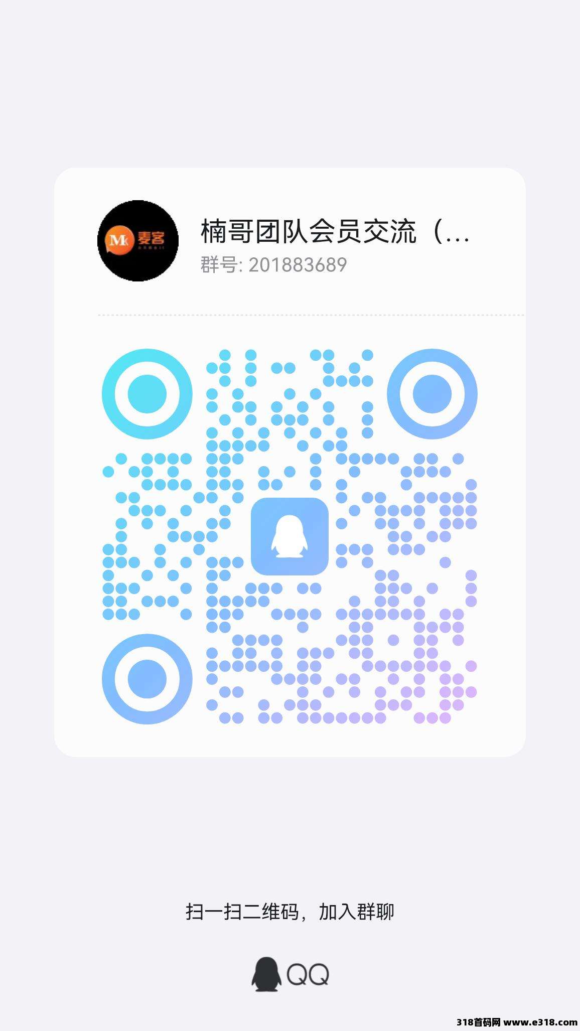 【麦客】人人可做，专业老师一对一带你搞钱，进群每天领福利！