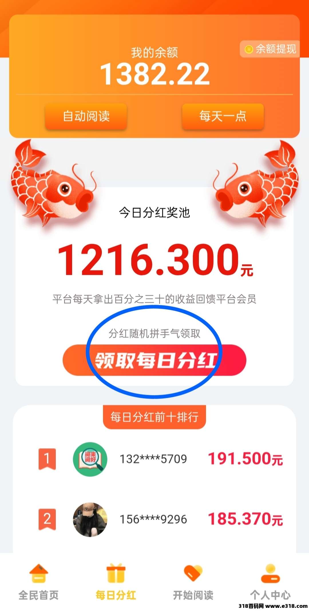 最新阅来阅好：火爆项目，自动挂机阅读
