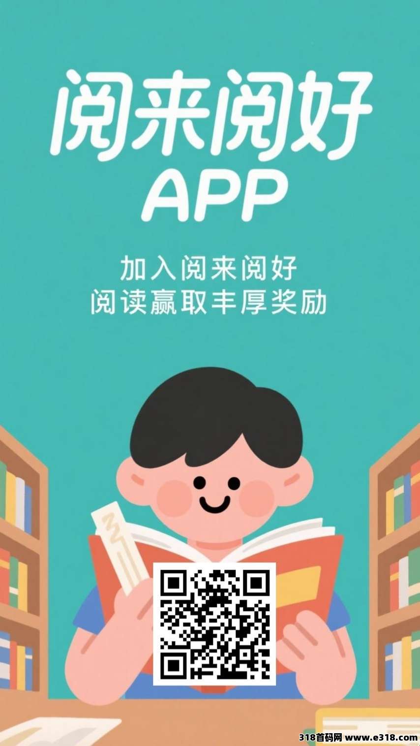 最新阅来阅好：火爆项目，自动挂机阅读