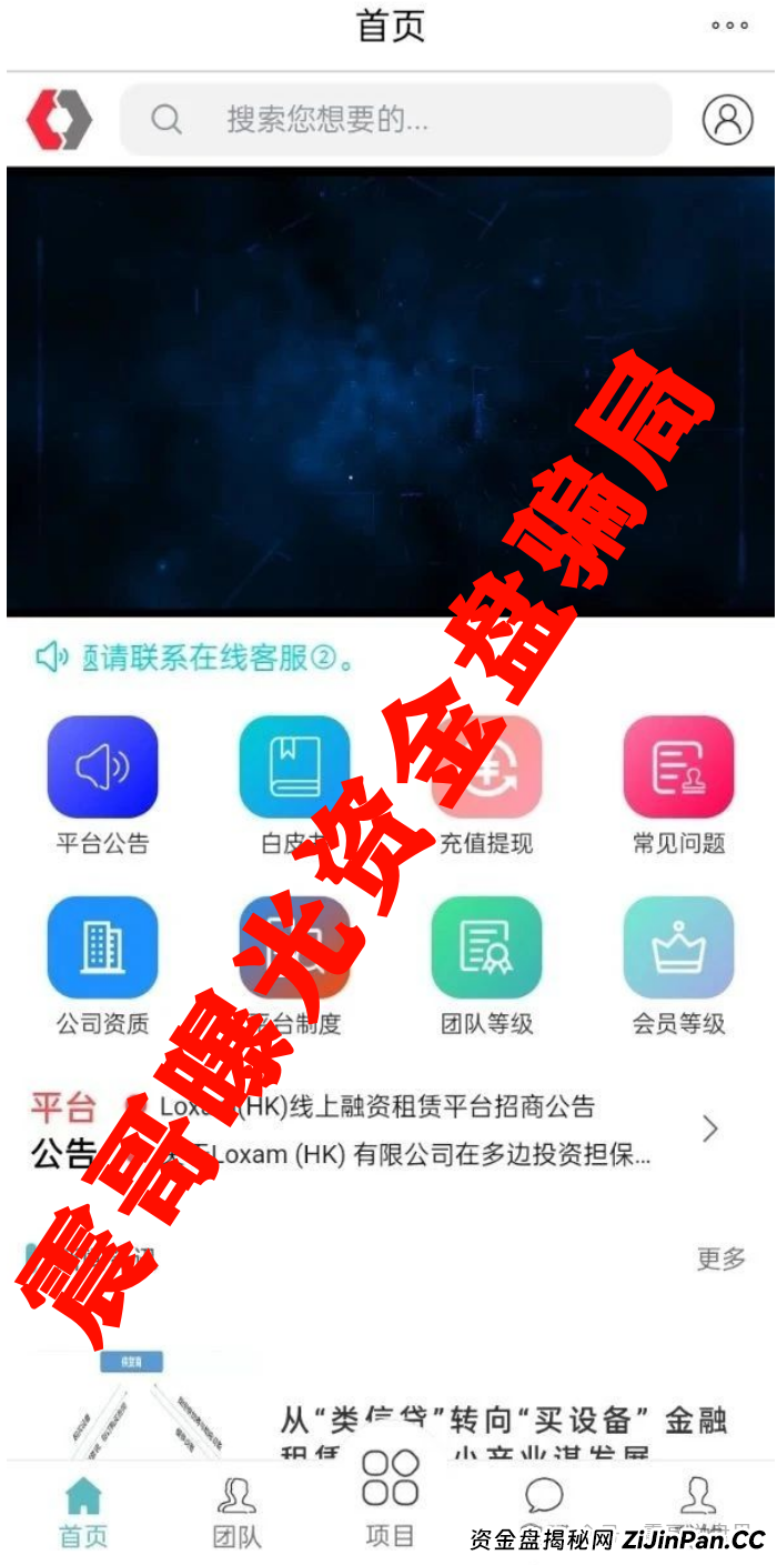 震哥带你扒皮＂Loxam HK＂：又一个专坑韭菜的资金盘骗局！