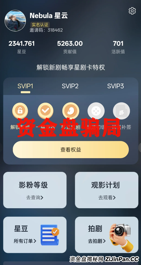 震哥手撕＂星星V剧＂骗局：这坑我可不让你跳！