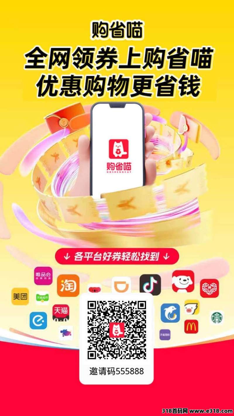购省喵app是什么软件？