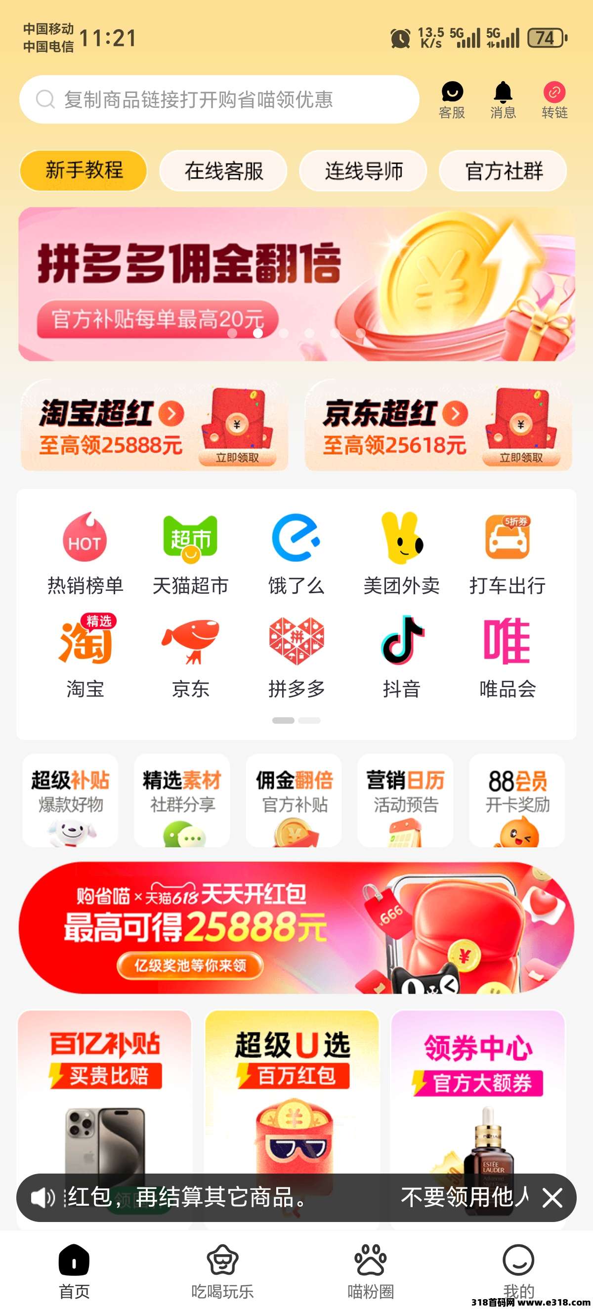 购省喵app是什么软件？