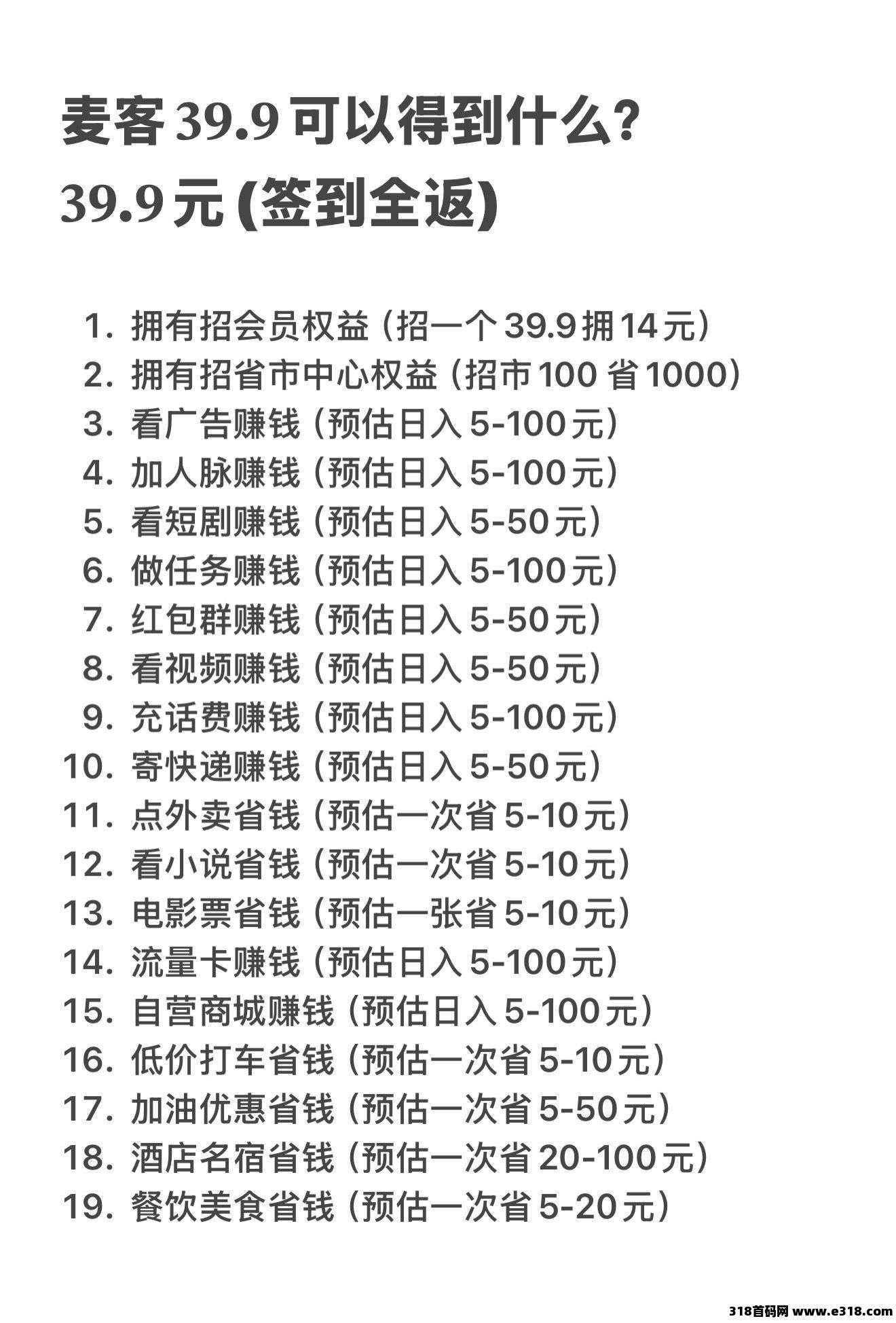 【麦客3.0】趣吧公司新平台，首码对接团队长，扶持到位