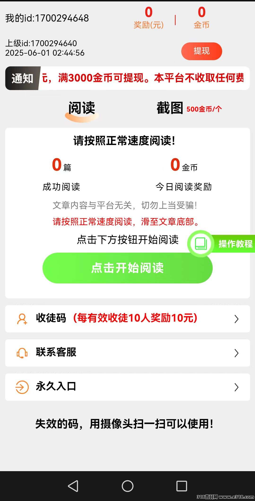 【小猫看看】简单阅读，每天赚米