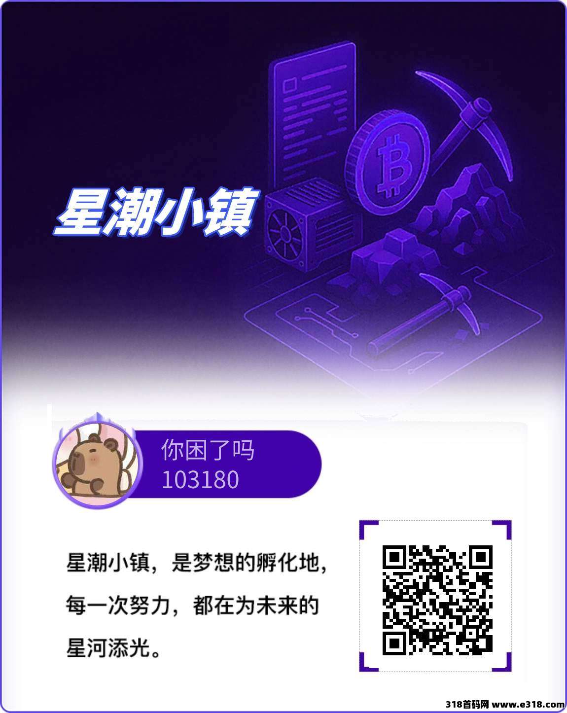 今日首码星潮小镇，0撸**模式刚上一秒，一天一金币，秒出售