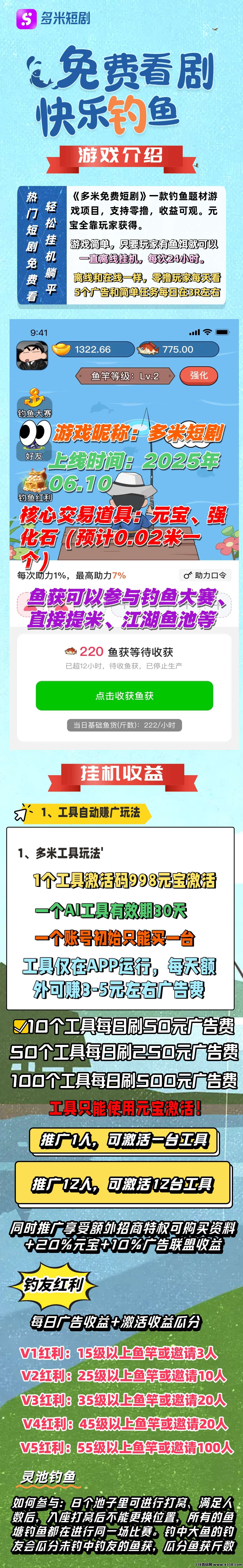 多米短剧：免费看剧轻松赚米开心钓鱼