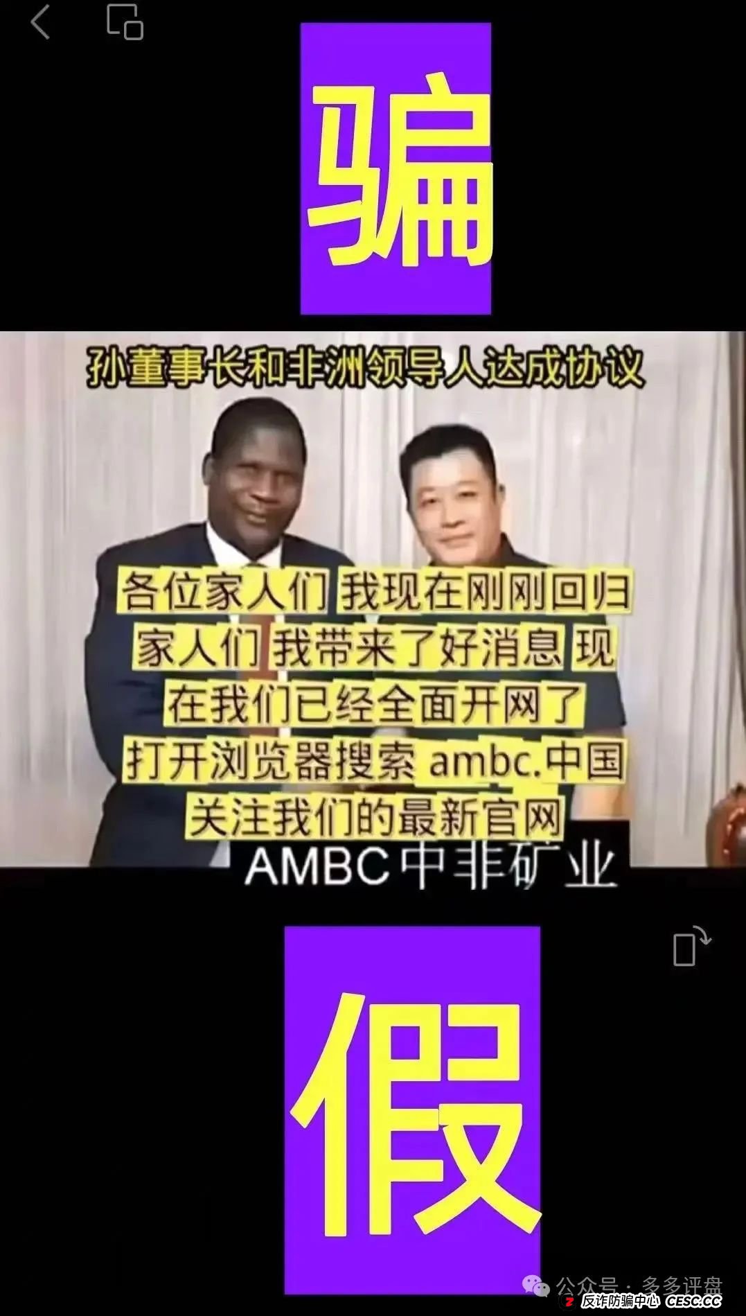 【ABMC】诈骗团伙重操旧业！！！你还会被骗吗？