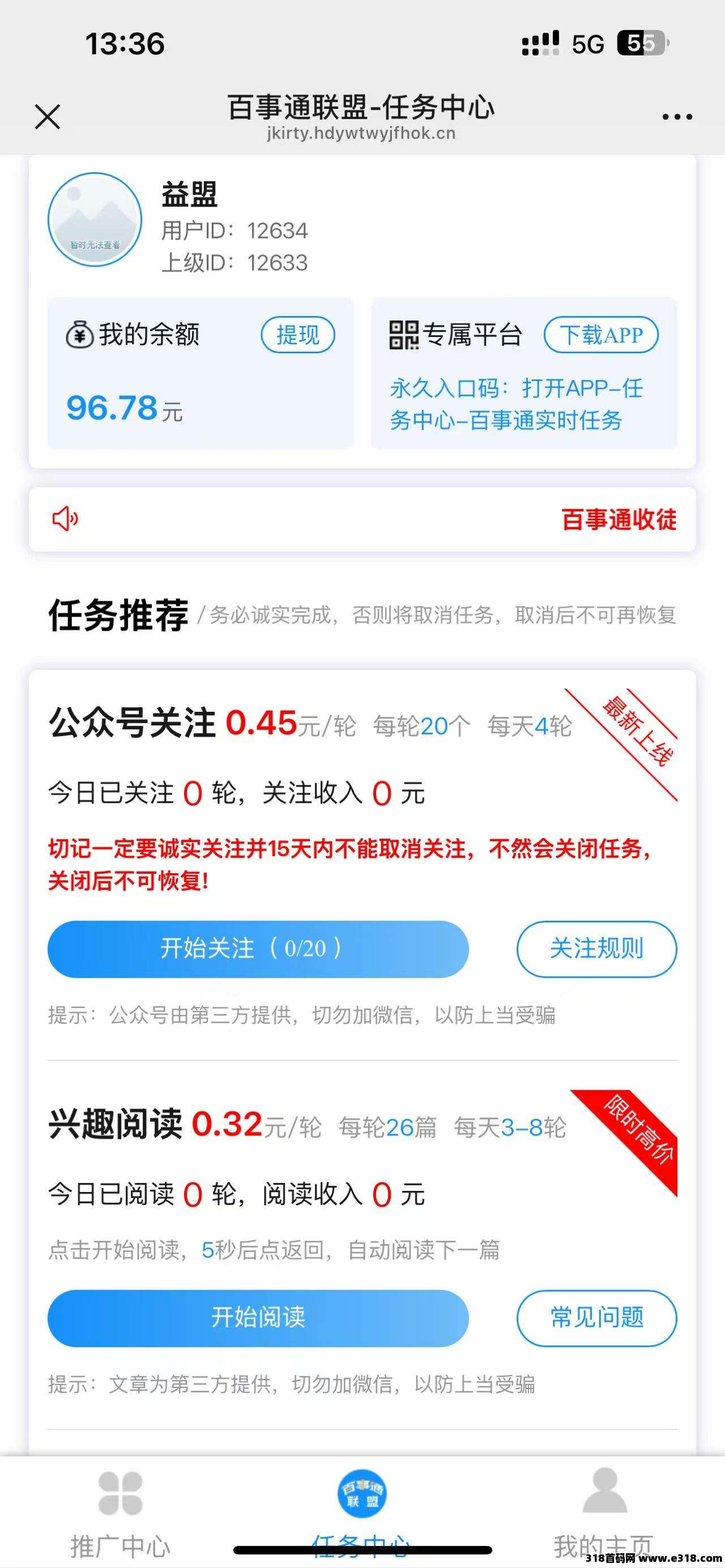 百事通联盟阅读，不下载不注册，稳定收益，多劳多得