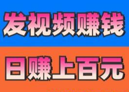 抖赚视客首码，有播放量就是，每千播放收益高