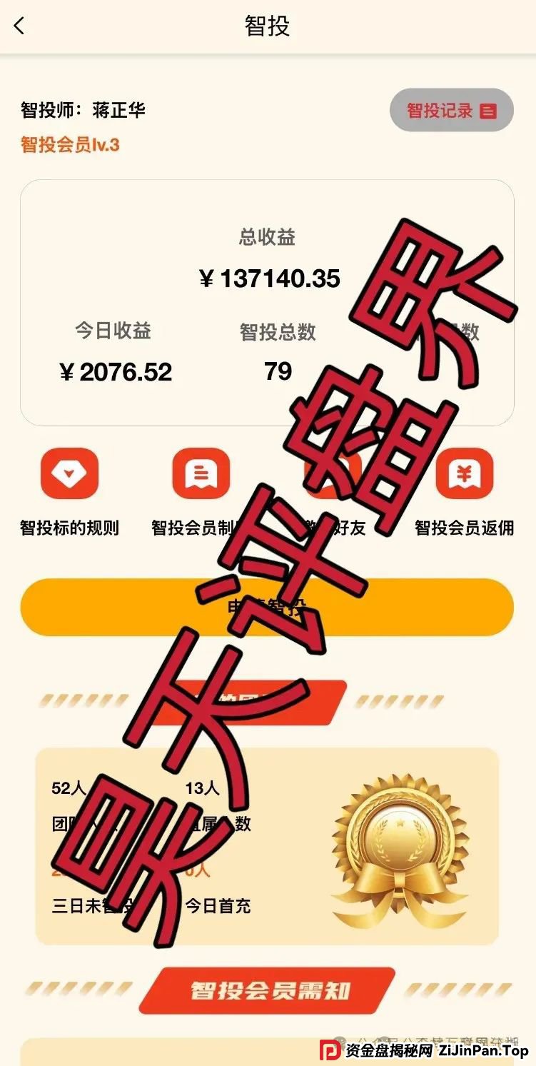 6月13日：最新资金盘项目骗局曝光，正华联社，安我股保，优科创，成华社团，右臂社区随时可能卷钱跑路！