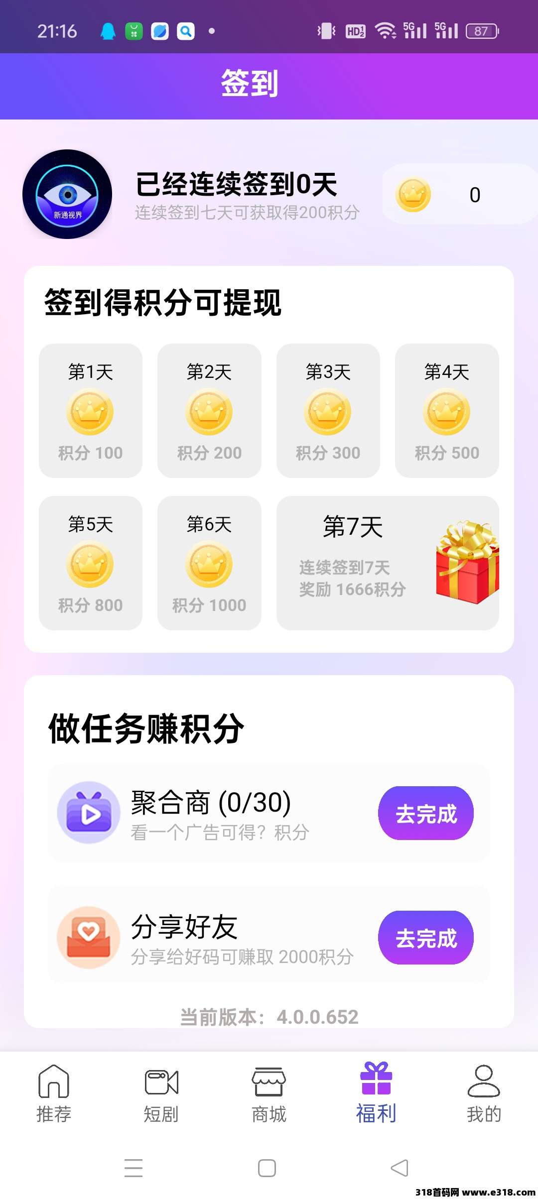 新通视界，零撸广告，单机每天收益高，不养机保底收益，最新模式