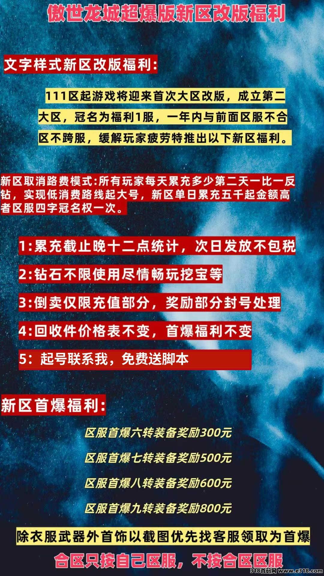 傲视龙城打金服两天一新区，高爆率的打金搬砖传奇手游