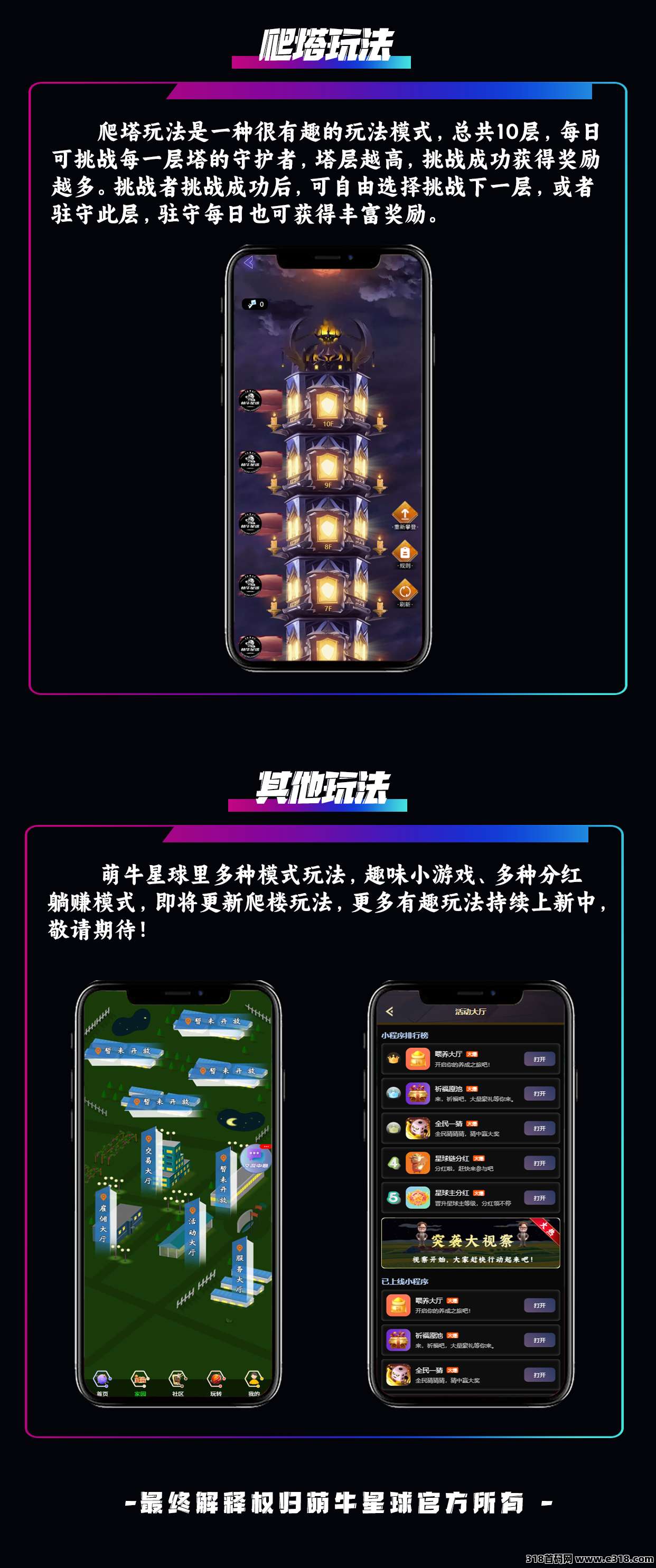 首码【萌牛星球】火爆招募各大团队长，高扶持福利待遇优厚！