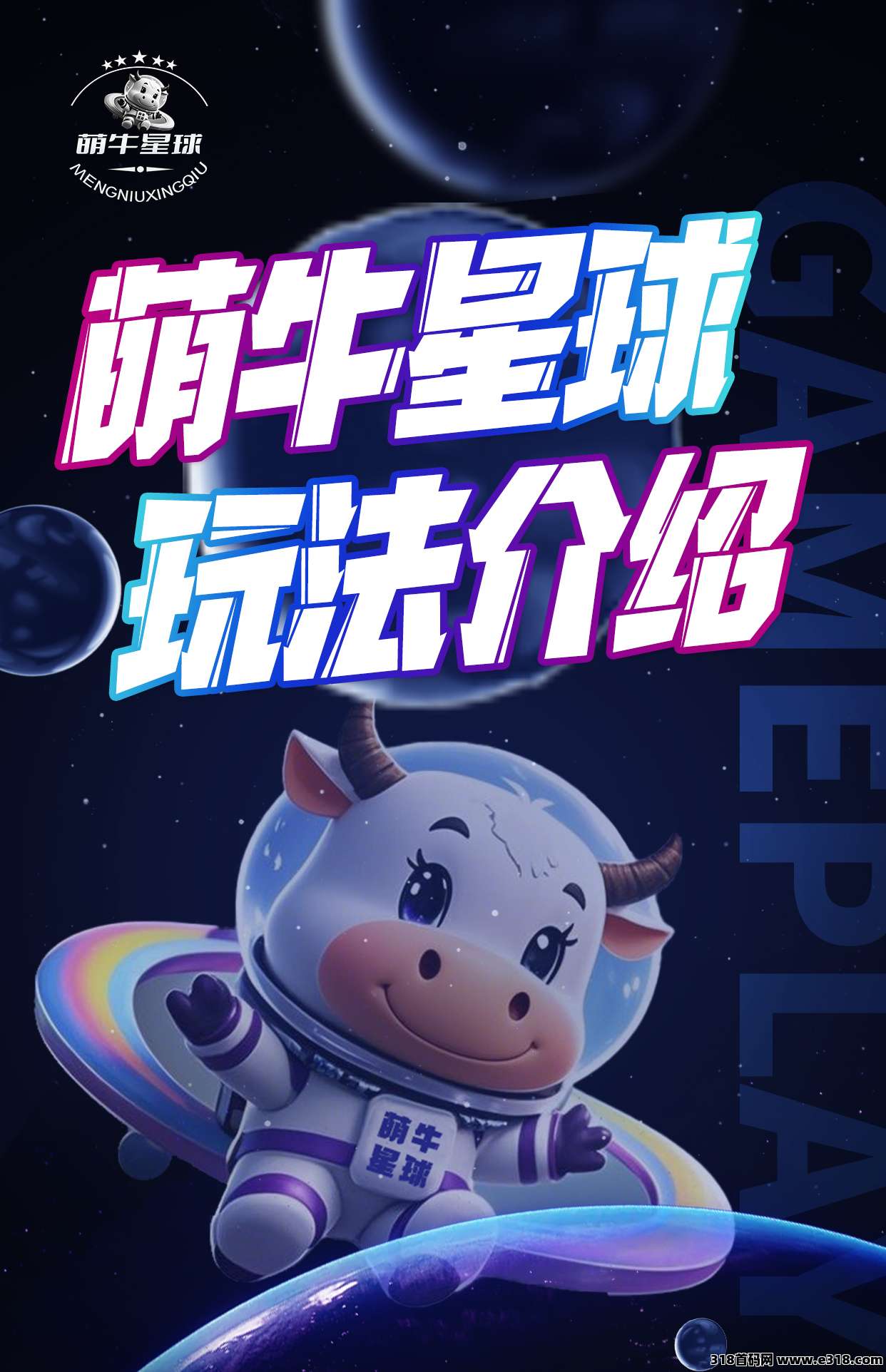 首码【萌牛星球】火爆招募各大团队长，高扶持福利待遇优厚！