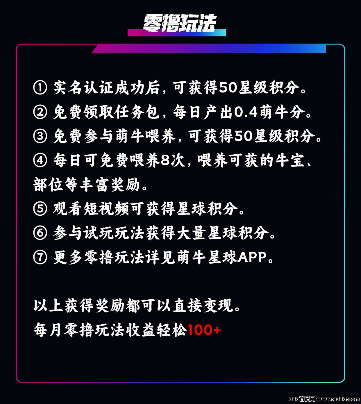 首码【萌牛星球】火爆招募各大团队长，高扶持福利待遇优厚！