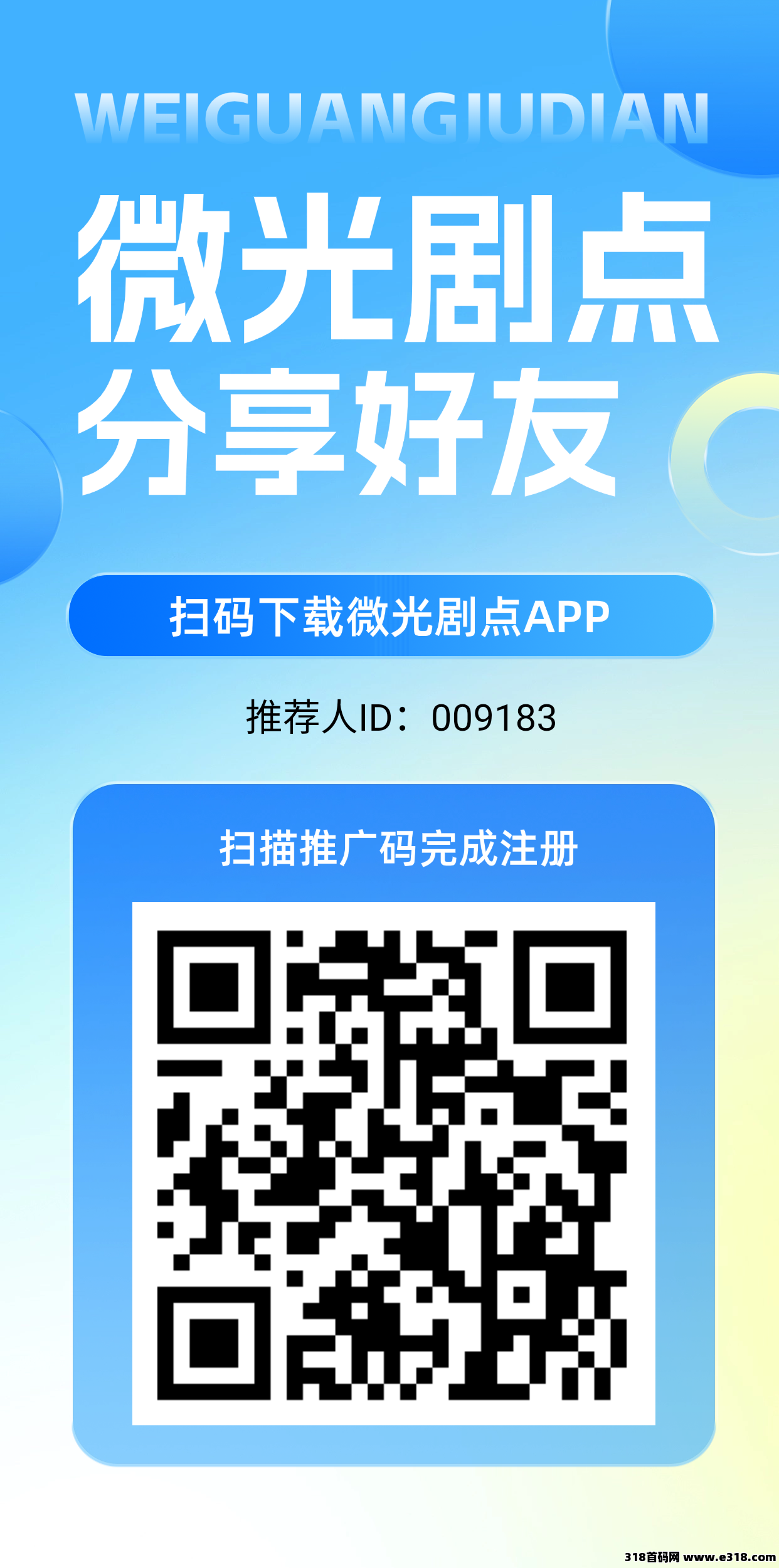 首码零撸微光剧点**模式，自带提现功能