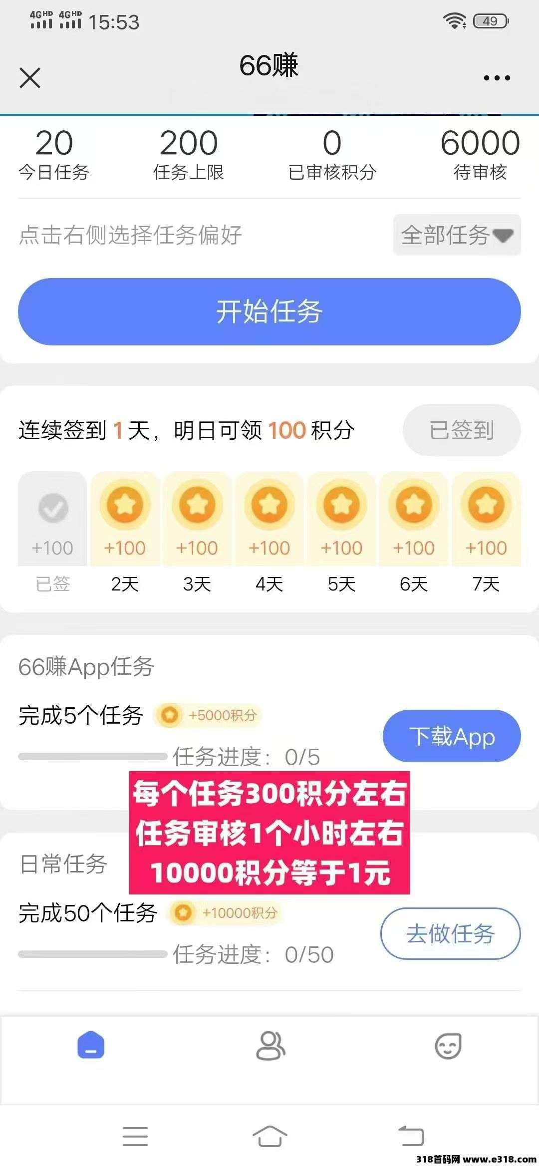 66赚，截图平台，一天收益高