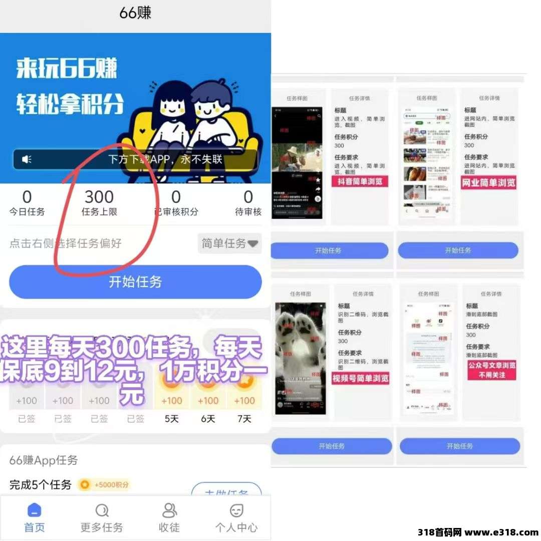 66赚，截图平台，一天收益高