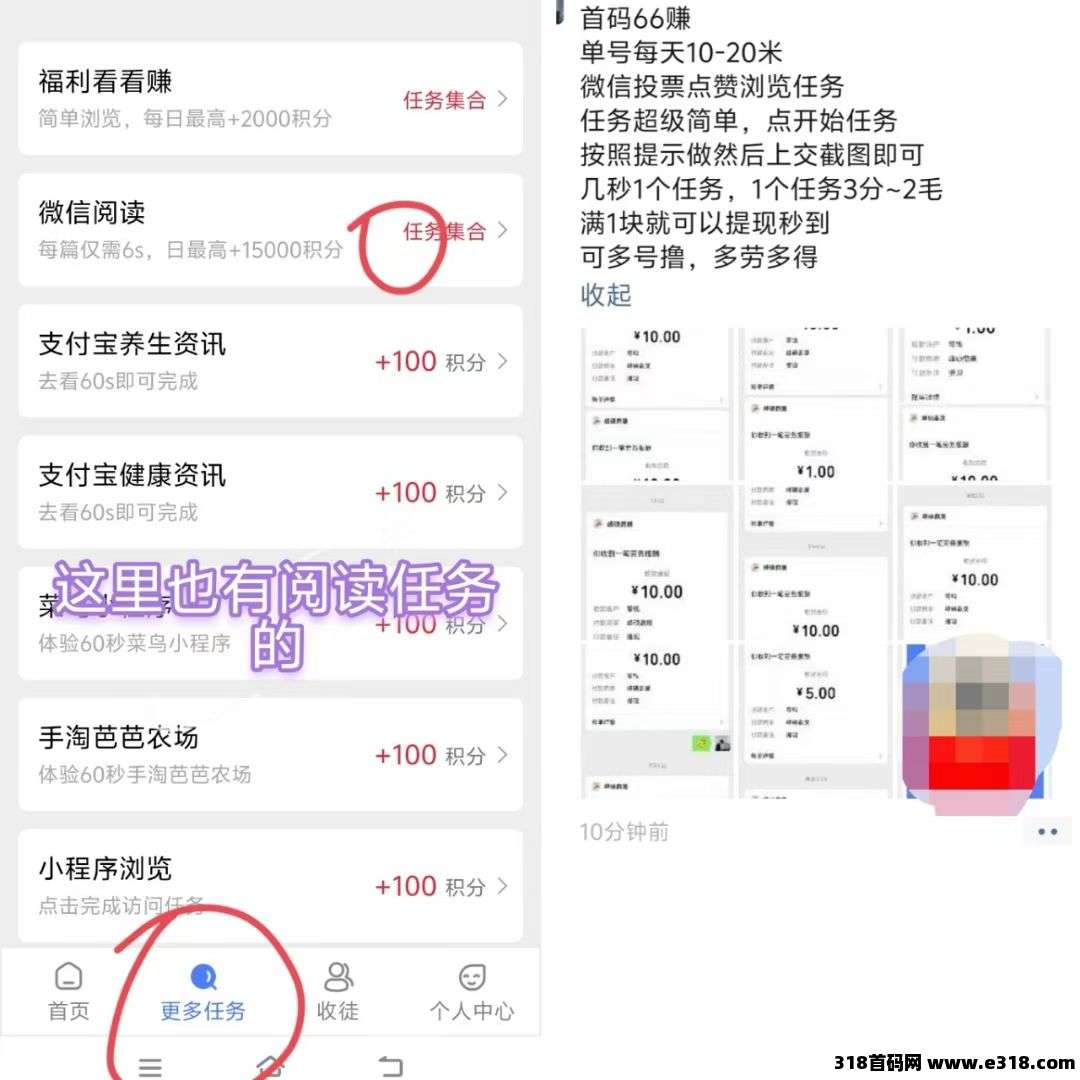 66赚，截图平台，一天收益高