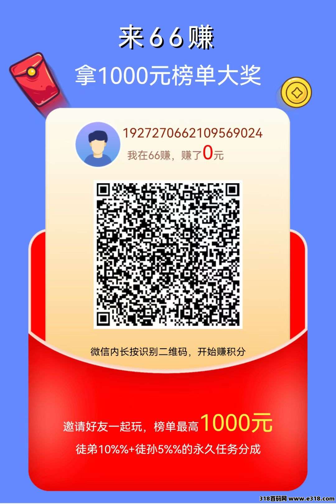 66赚，截图平台，一天收益高