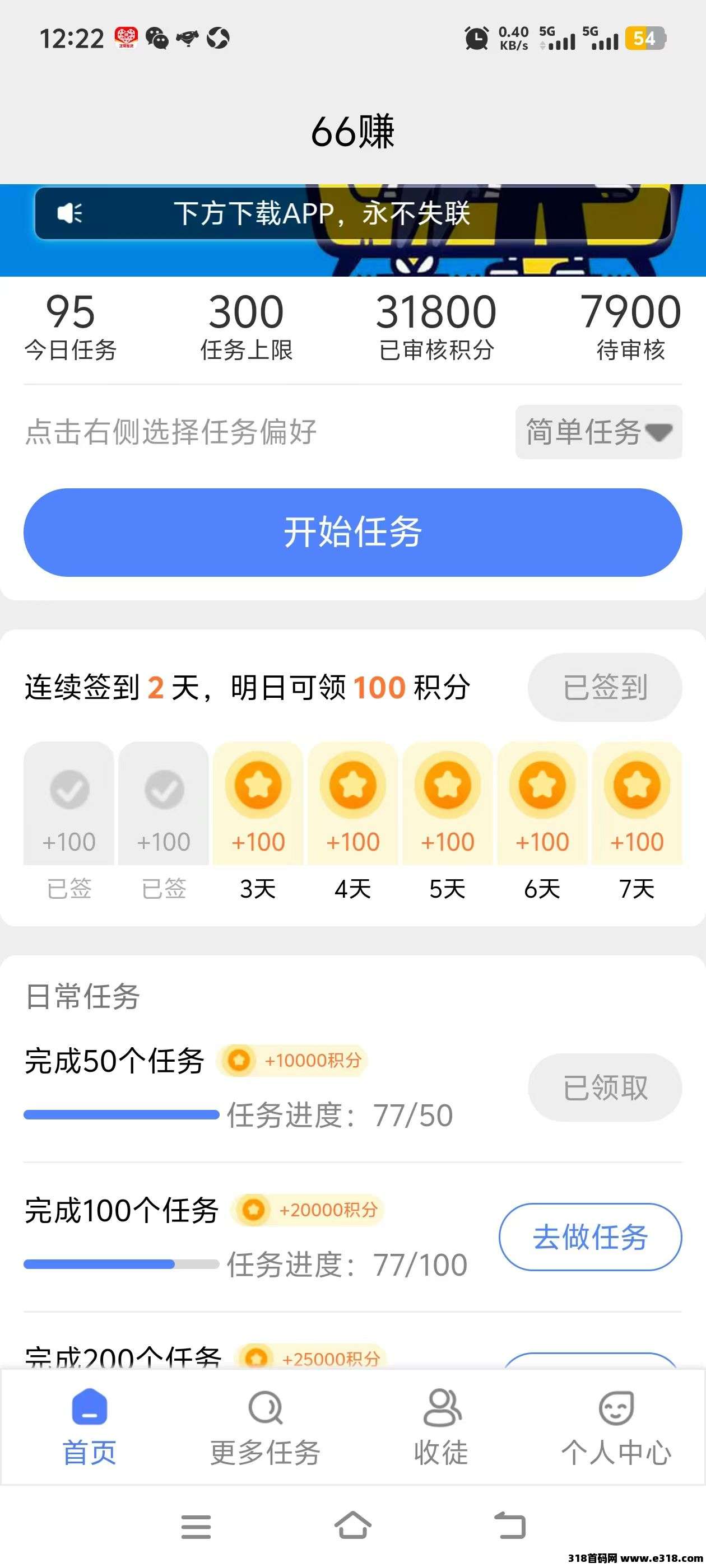 66赚，截图平台，一天收益高