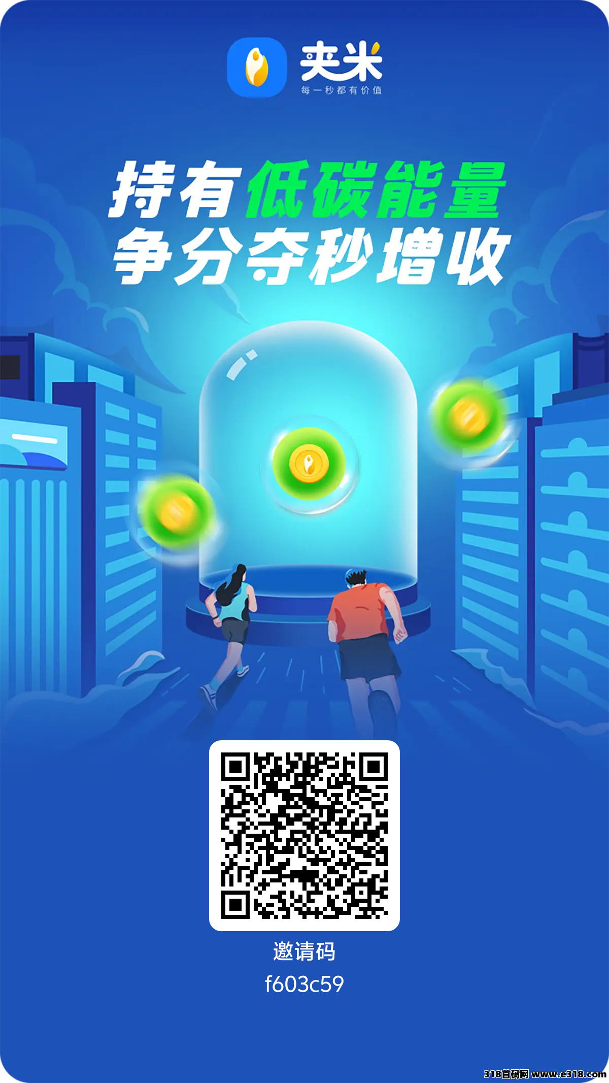 首码零撸夹米全新模式轻松赚