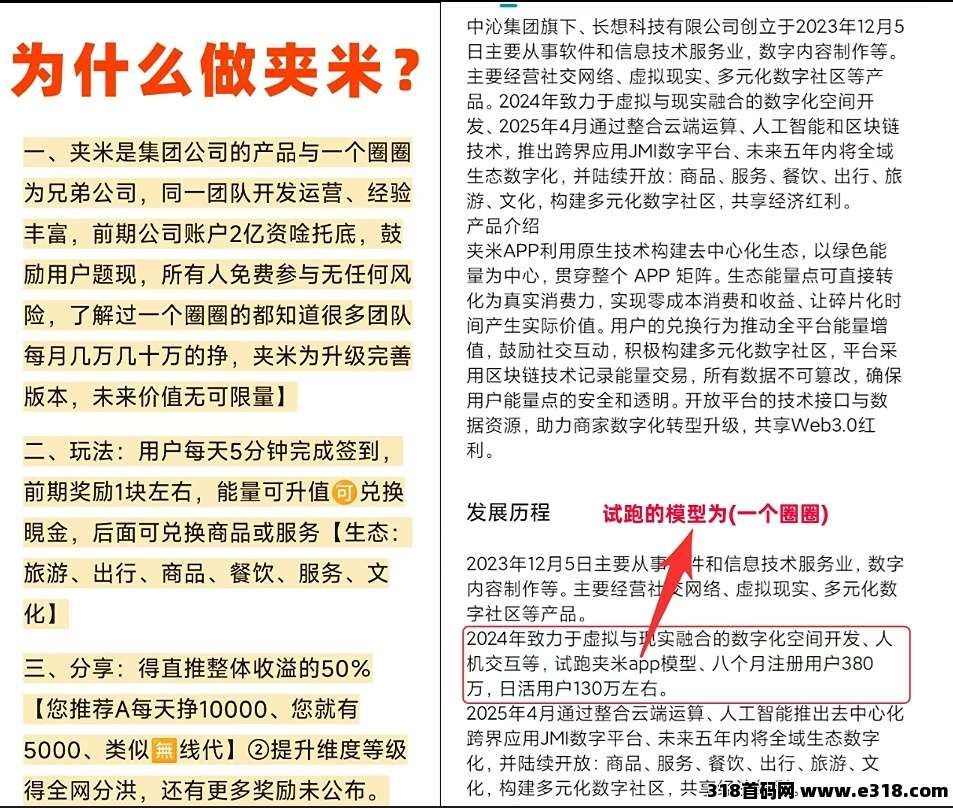 首码零撸夹米全新模式轻松赚