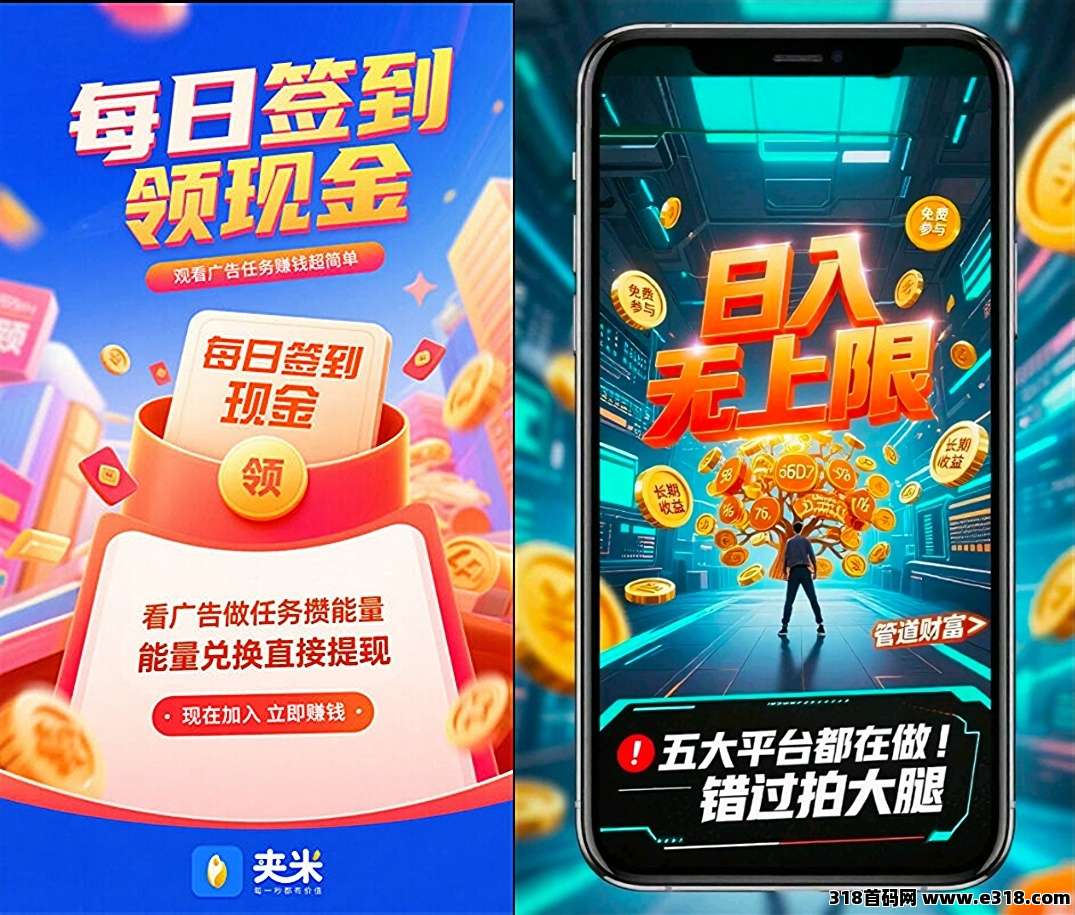 首码零撸夹米全新模式轻松赚