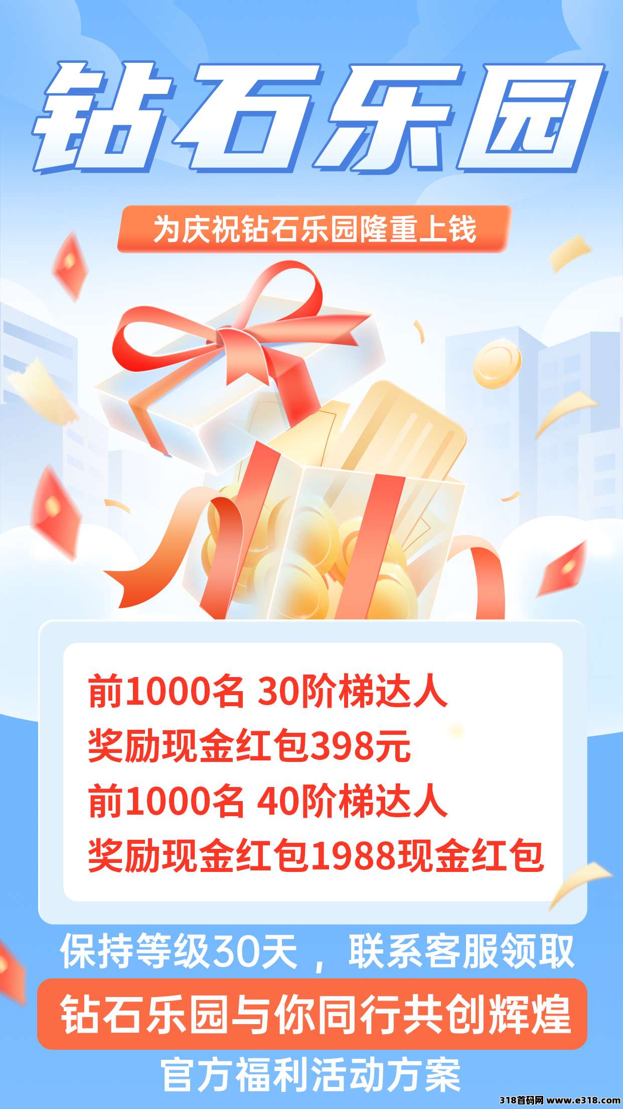钻石乐园，招**选手，包回收，官方永久兜底