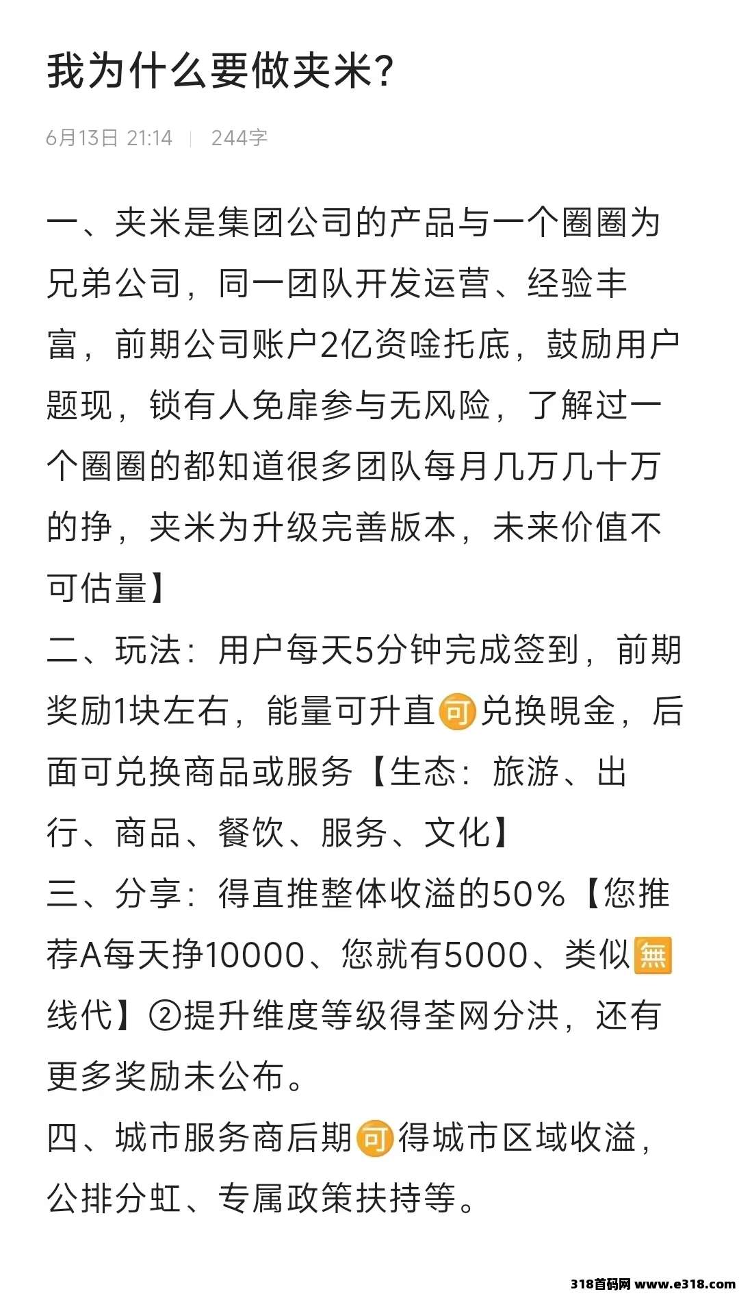 夹米首码上线跳码公排，一个圈圈模式优化升级版