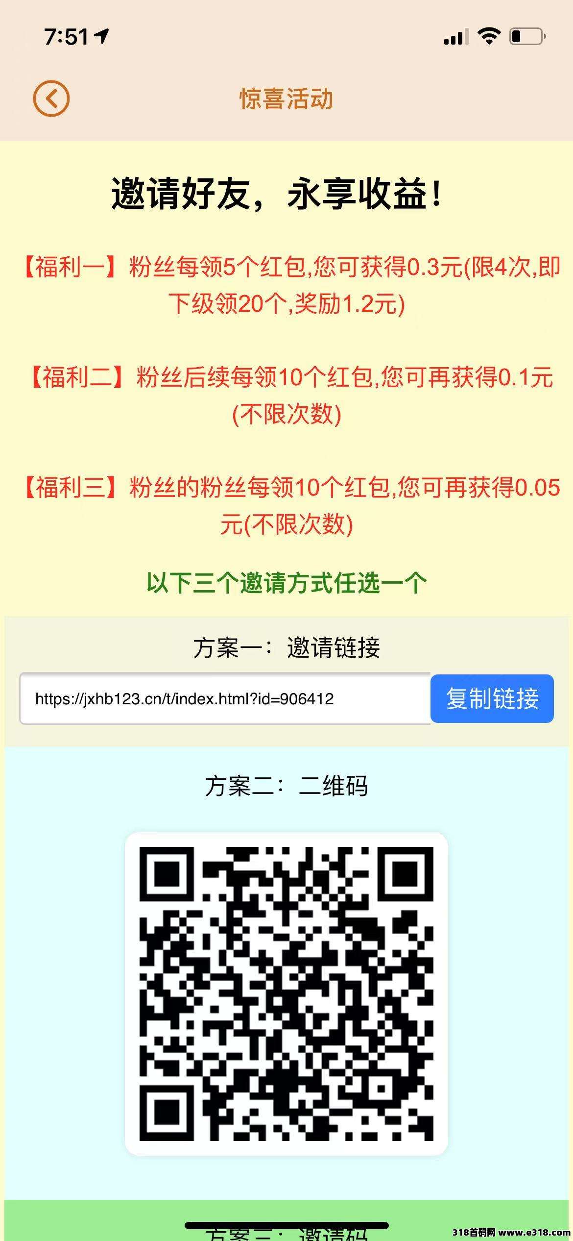 惊喜红包，刚出一秒首码，太良心了